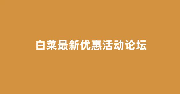 海燕论坛精华帖