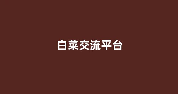 海燕论坛吧收集网