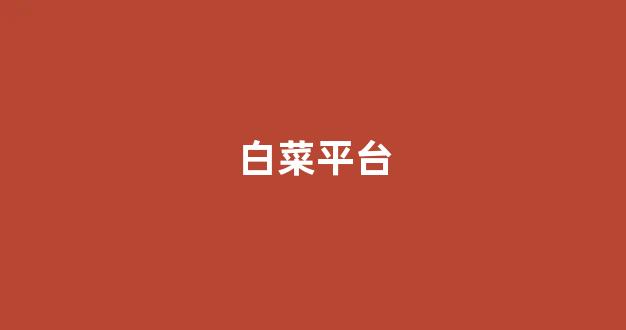 海燕论坛官方网站入口