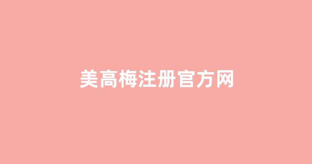 白菜游戏官网地址
