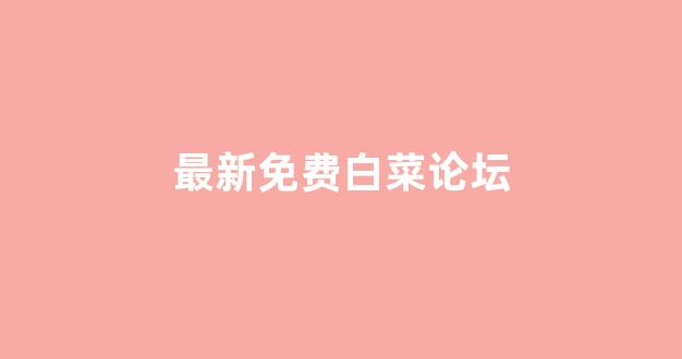 cp白菜网导航