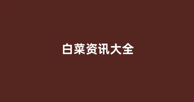 菠菜论坛策略